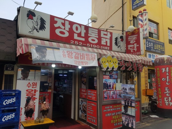 장안통닭