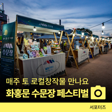 수문장 페스티벌이 열린 화홍문의 낮과 밤 ☆