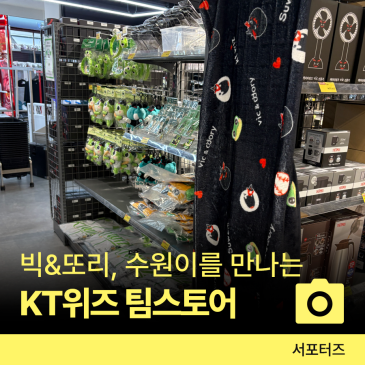 수원이 굿즈 KT위즈파크 팀 스토어, 야구도 보고 수원이도 보고! ☆