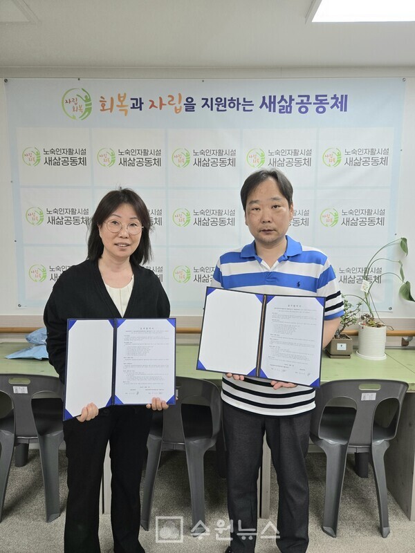 새삶공동체·새삶공동체사회적협동조합자활센터, 노숙인 자립지원 및 사회적경제 활성화를 위한 업무협약 체결