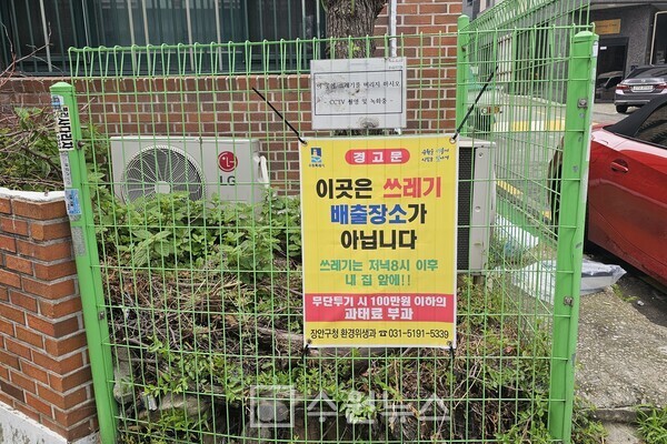 수원시 장안구, 쾌적한 환경 조성 위한 무단투기 집중 단속 실시