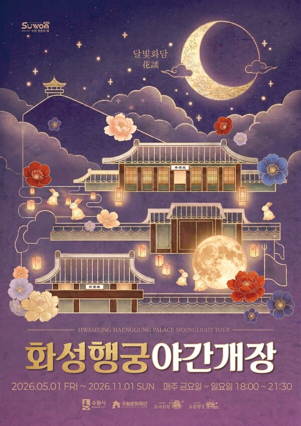 화성행궁 야간개장 ‘달빛화담, 花談’, 5월 1일부터 매주 금~일요일 저녁 9시 30분까지 문 연다