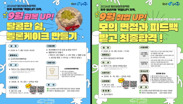 파주시, '청년성장프로젝트' 9월 프로그램 참여자 모집