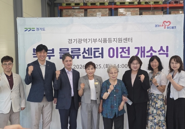 경기도의회 국은주 의원, 경기광역푸드뱅크 북부물류센터 이전 개소식 참석