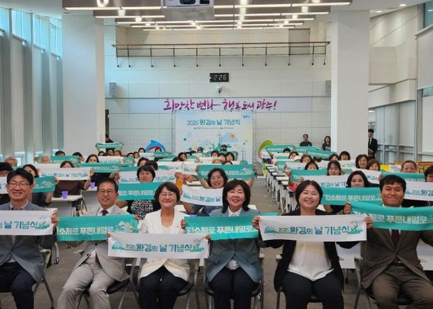 광주시, 환경의 날 기념식 개최…환경 유공자 표창·탄소중립 체험교육 진행