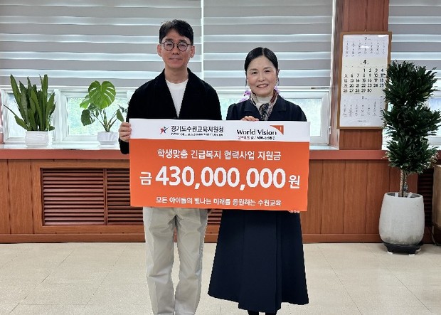 수원교육지원청, 월드비전 긴급복지 지원금 전달식 개최