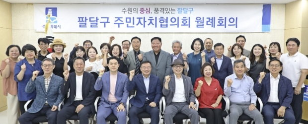 수원시 팔달구 주민자치협의회, 하반기 워크숍·박람회 준비 박차