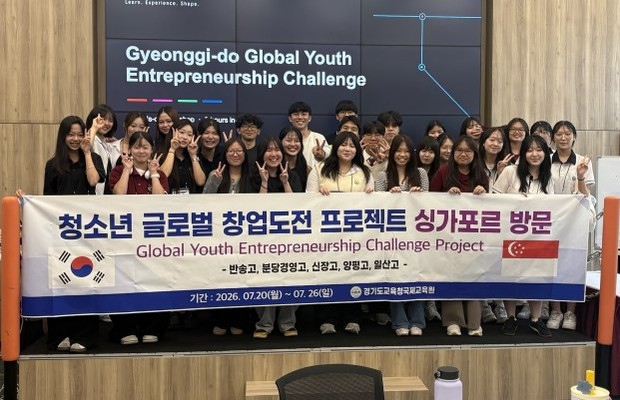 경기도교육청국제교육원, 싱가포르서 ‘글로벌 청소년 창업도전 프로젝트’ 마쳐