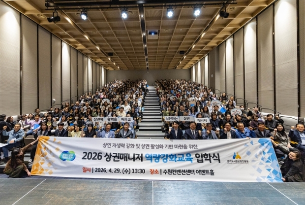 경상원, ‘상권 매니저 역량강화 교육’ 입학식 개최…상권 활성화 위한 전문 역량 향상