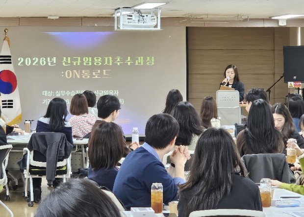 경기도교육청율곡연수원, 신규공무원의 공직 적응 돕는 ‘온(ON)통로드’ 연수 운영