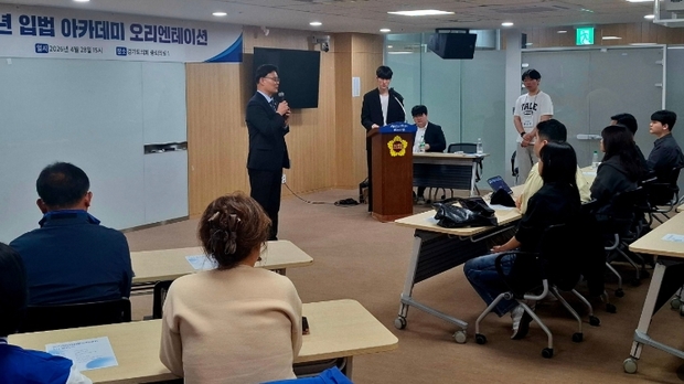 경기도의회 최종현 의원, 청년의 정치 참여가 미래를 바꾼다 청년입법아카데미 오리엔테이션 참석