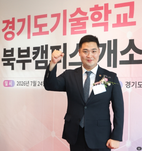 경기도의회 최민 의원, 경기도기술학교 북부캠퍼스 개원 축하