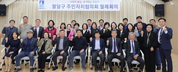 수원시 팔달구 주민자치협의회, 2026년 상반기 주민자치 활동 평가 보고회 개최