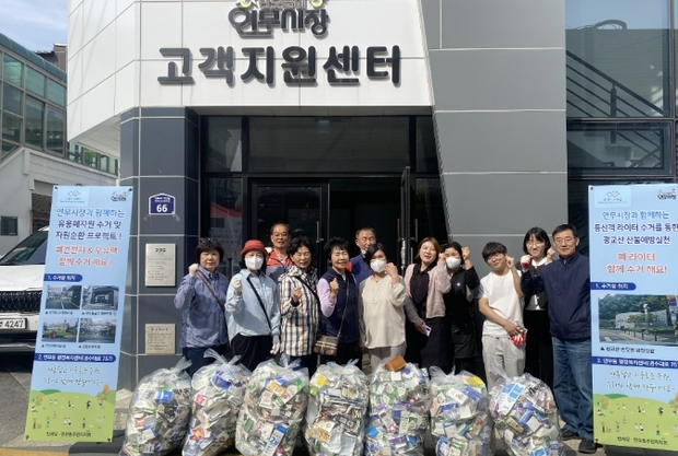 수원시 장안구 연무동, 반사모와 손잡고 유용생활폐자원 수거