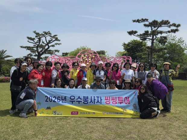 구리시자원봉사센터, 우수봉사자 제주 '씽씽투어' 운영