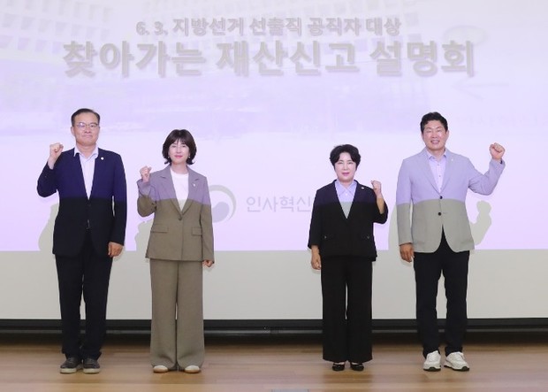 이천시의회, 투명한 의정활동 위한 재산신고 설명회 참석