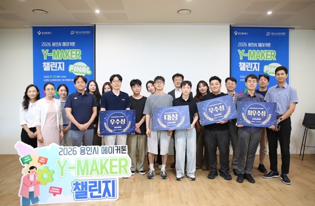 용인시산업진흥원, 메이커톤 ‘Y-MAKER 챌린지 본선’ 성료