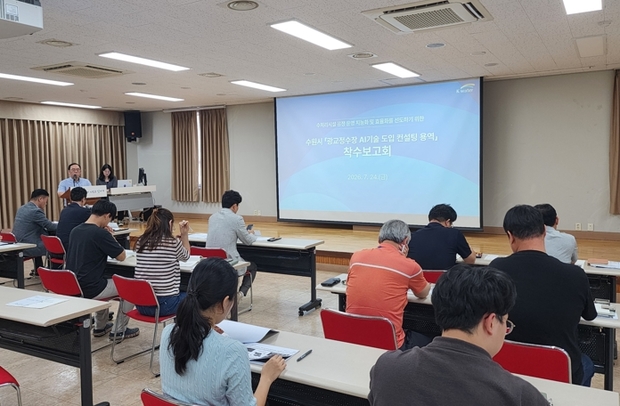 수원특례시, 광교정수장에 인공지능 기술 도입 추진… 스마트 정수장 전환 첫걸음