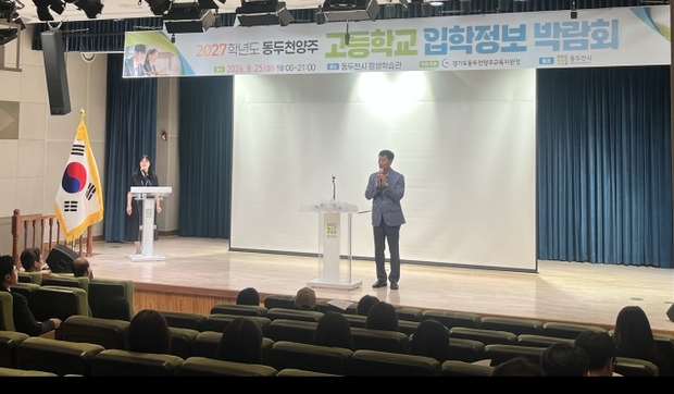 동두천양주교육지원청, '2027학년도 고등학교 입학정보 박람회' 개최
