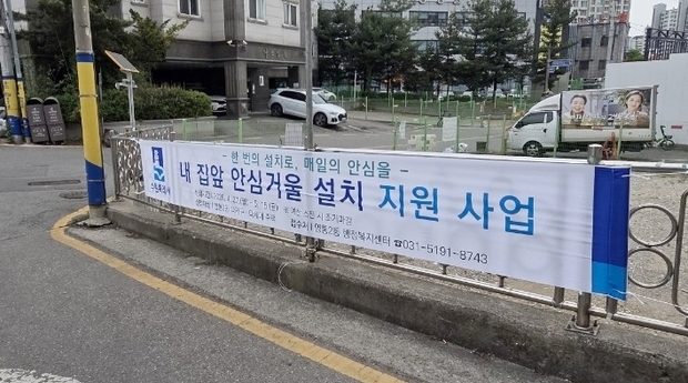 수원시 영통구 영통2동, 다가구·다세대 주택 대상 '내 집 앞 안심거울 설치 사업' 신청 접수