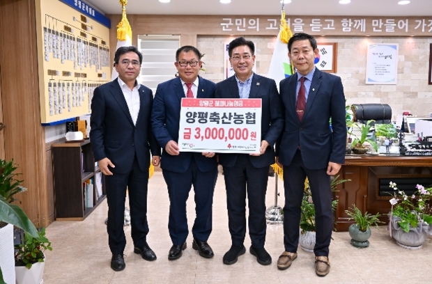 양평축산농협, 양평군 취약계층 위한 해피나눔성금 300만 원 기탁