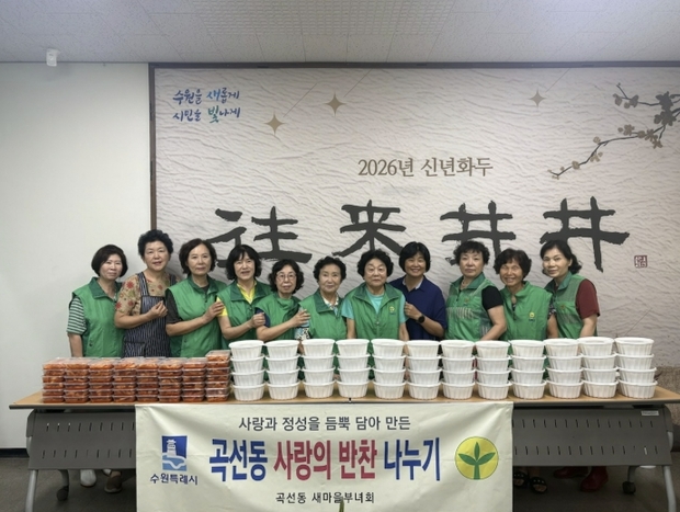 수원시 권선구 곡선동 새마을부녀회, 취약계층에 '사랑의 복달임' 전달