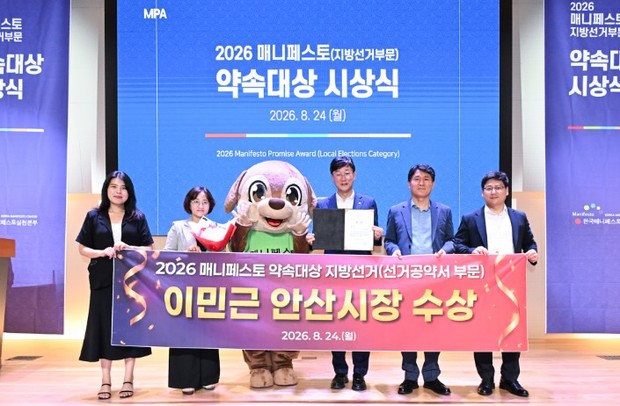 이민근 안산시장, ‘2026 매니페스토 약속대상’ 수상