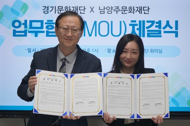 경기문화재단ㆍ남양주문화재단 영아 문화예술 협치 모델 구축