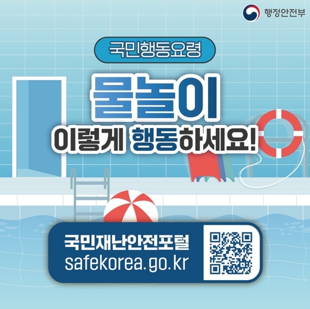 파주시, &#038;quot;즐겁고 안전한 여름!&#038;quot; 물놀이 안전 수칙 준수 당부