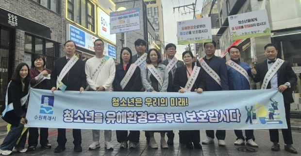 수원시 팔달구, 민·관 합동 청소년 유해환경 개선 캠페인 실시