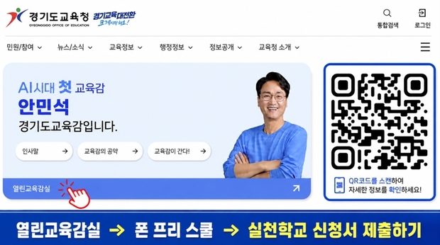 경기도교육청, 학생이 만드는 새로운 학교 문화 ‘폰 프리 스쿨 실천학교’ 300교 본격 추진