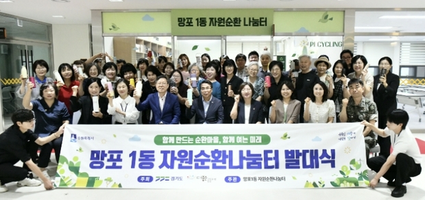 수원시 영통구 망포1동 자원순환나눔터 발대식 개최