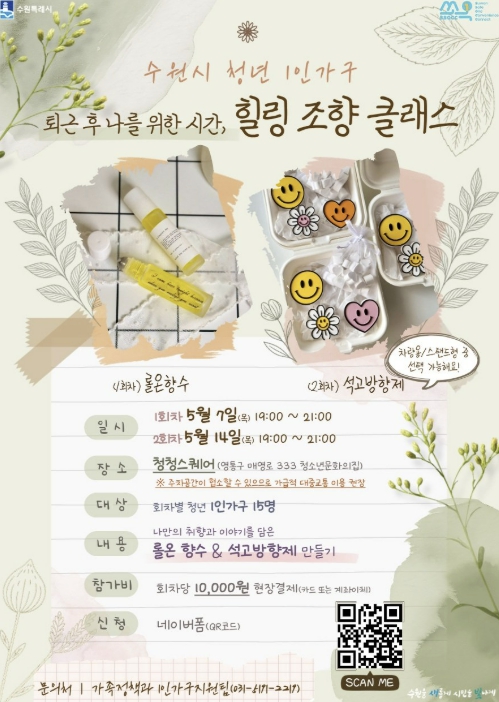 수원특례시, 1인가구 맞춤형 '4구4색 거점사업' 순항