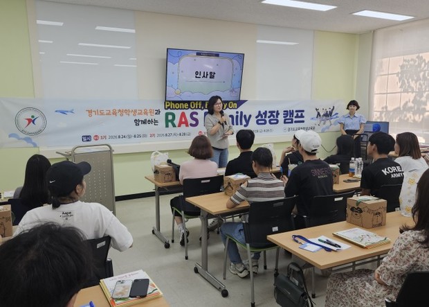 경기도교육청학생교육원 ‘Phone Off, Family On’ RAS Family 성장 캠프 운영