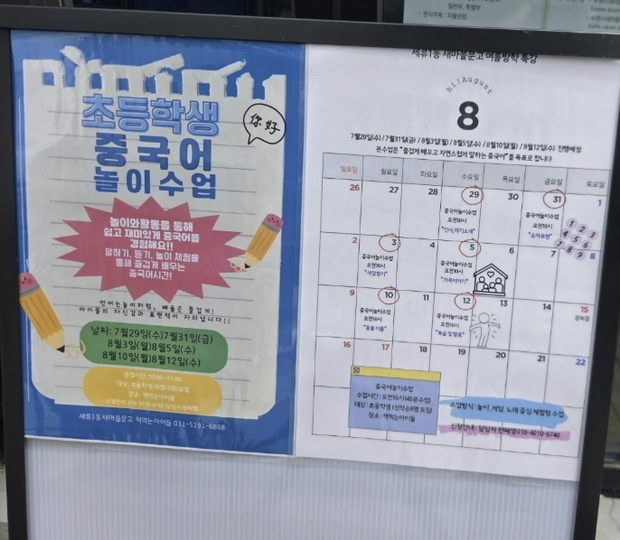 수원시 권선구 세류1동 새마을문고, 여름방학 '중국어 놀이교실' 참가자 모집