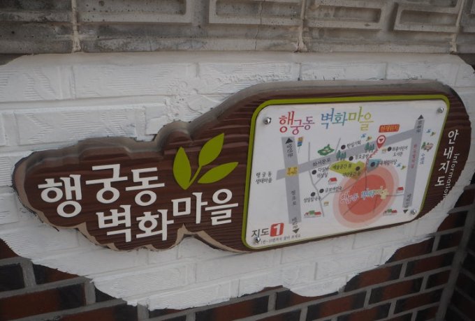 행궁동 벽화골목