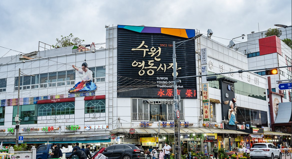 수원 영동시장 한복